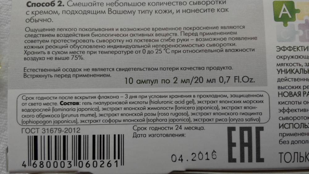 Срок годности после открытия. Срок годности после вскрытия. Срок хранения после вскрытия. Срок годности сыворотки.