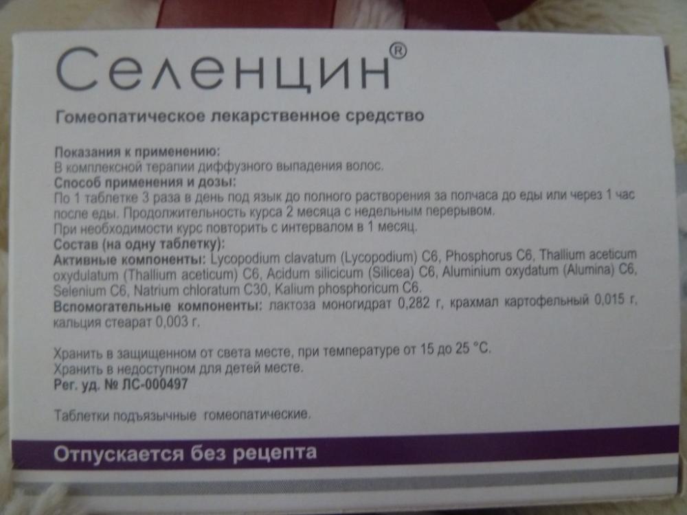 Помогает ли селенцин при выпадении волос