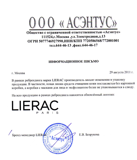 Письмо об изменении индекса. Письмо об изменении бренда. Информационное письмо об изменении упаковки. Письмо партнерам о смене бренда. Письмо о смене дизайна.