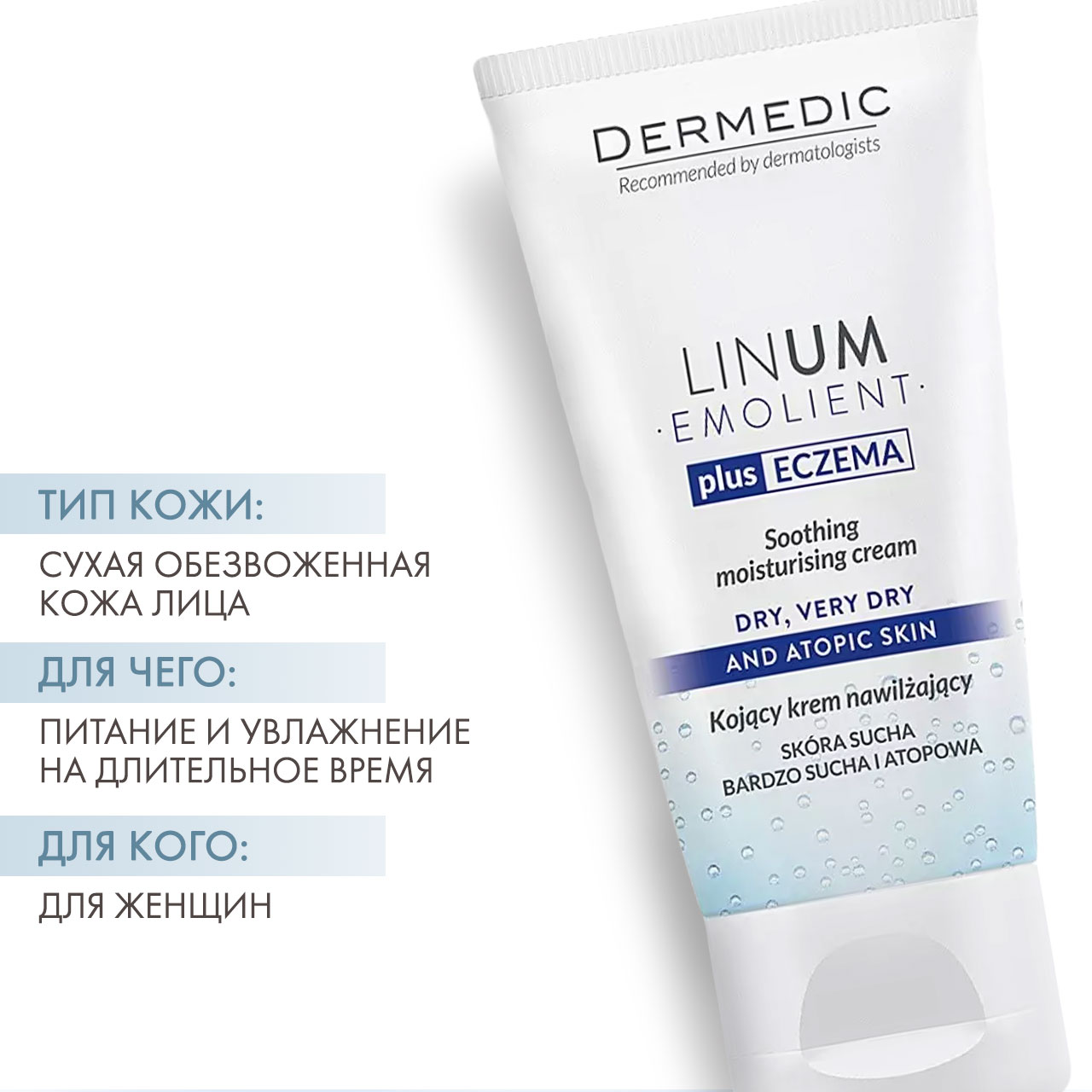 Дермедик Эмолиент Линум Увлажняющий, успокаивающий крем для лица 50 г (Dermedic, Linum emolient) Дермедик Эмолиент Линум Увлажняющий, успокаивающий крем для лица 50 г (Dermedic, Linum emolient) фото 1