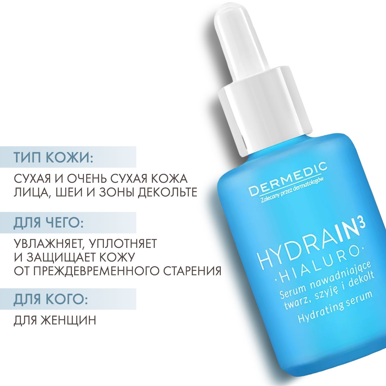 Дермедик Увлажняющая сыворотка для лица, шеи и декольте, 30 мл (Dermedic, Hydrain) Дермедик Увлажняющая сыворотка для лица, шеи и декольте, 30 мл (Dermedic, Hydrain) фото 2