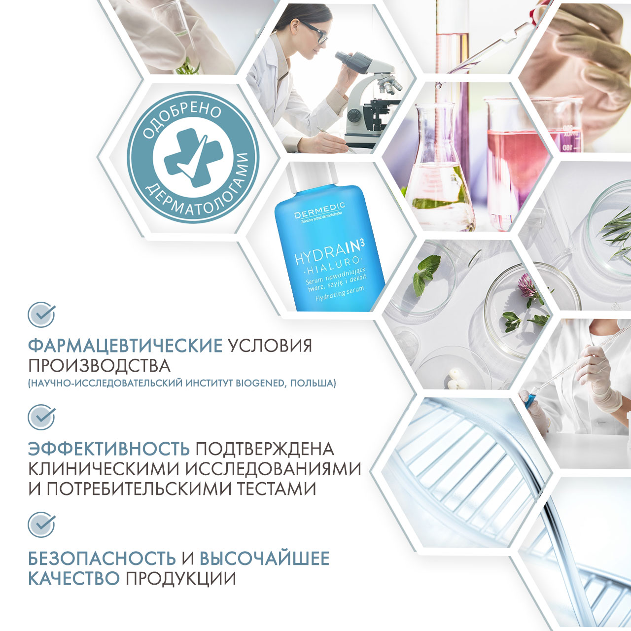 Дермедик Увлажняющая сыворотка для лица, шеи и декольте, 30 мл (Dermedic, Hydrain) Дермедик Увлажняющая сыворотка для лица, шеи и декольте, 30 мл (Dermedic, Hydrain) фото 5