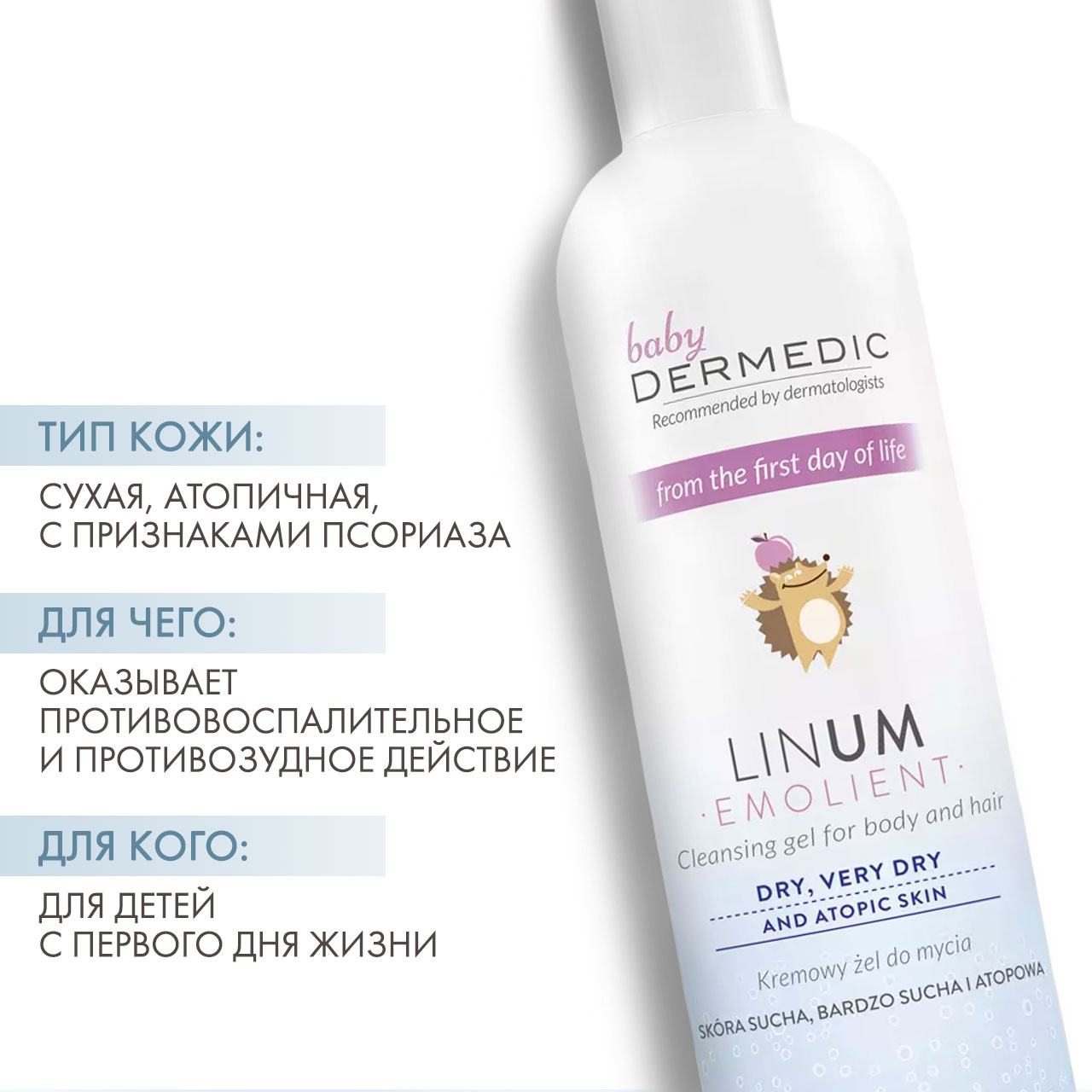 Dermedic Очищающий крем-гель с 1 дня жизни Baby Atopy Prone Skin Cleansing gel for body and hair, 200 мл. фото