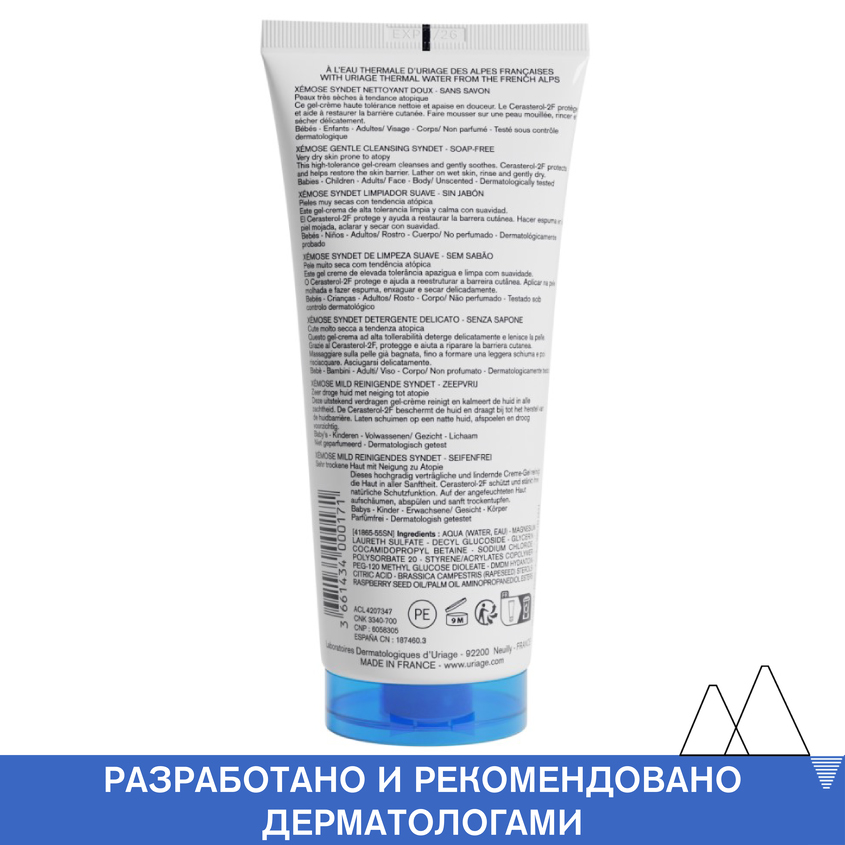 Урьяж Мягкий очищающий гель Syndet, 200 мл (Uriage, Xemose) фото 3