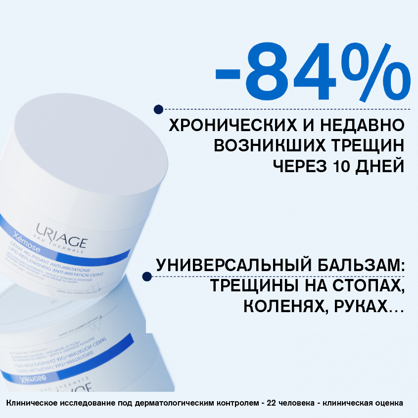 Урьяж Бальзам против трещин, 40 мл (Uriage, Bariederm) фото 1