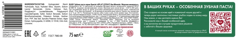 Сплат Специальная отбеливающая зубная паста 