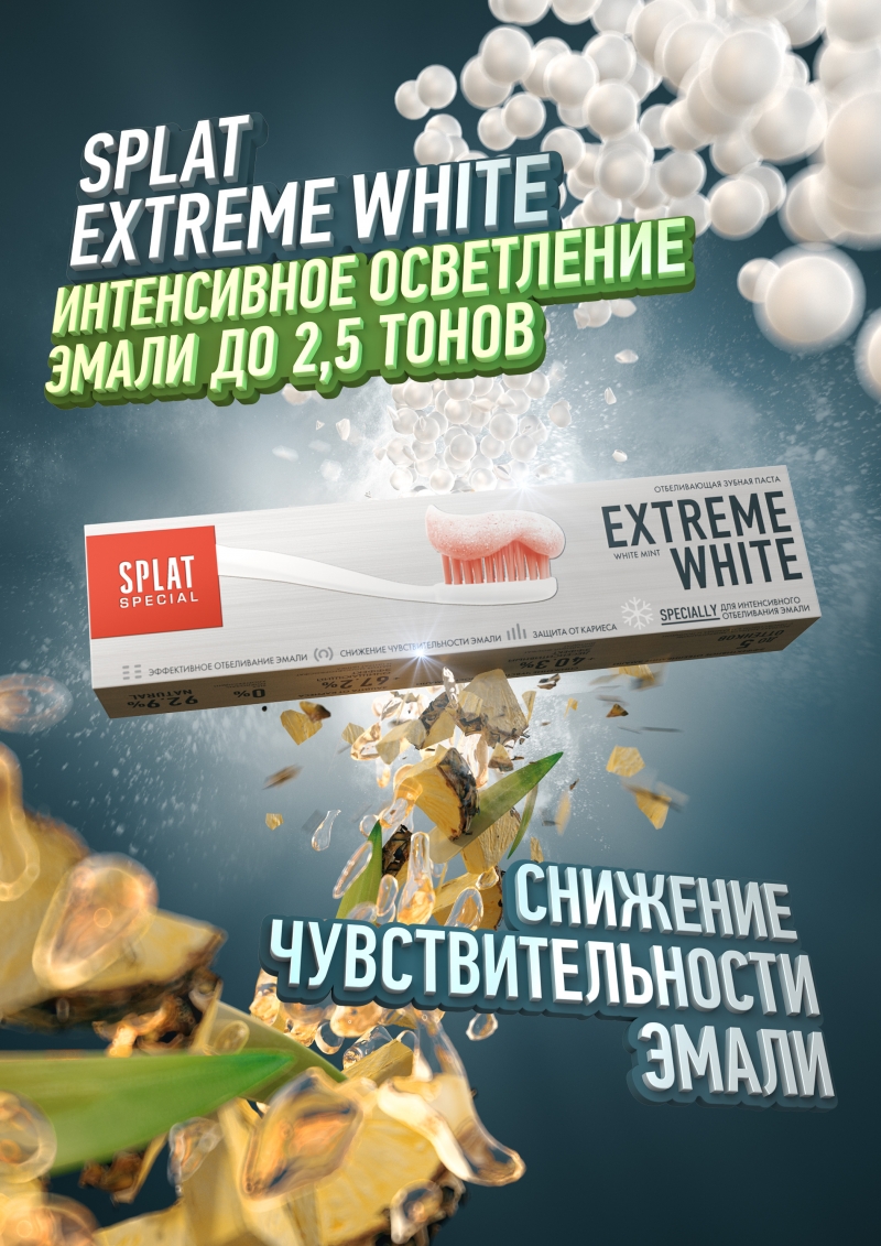 Сплат Специальная отбеливающая зубная паста Экстра отбеливание 75 мл (Splat, Special) фото 1