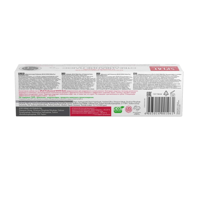 Сплат Лечебно-профилактическая профессиональная зубная паста Отбеливание Плюс 100 мл (Splat, Professional) фото 2