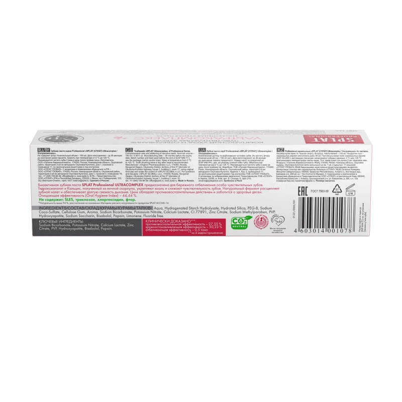 Сплат Лечебно-профилактическая профессиональная зубная паста 
