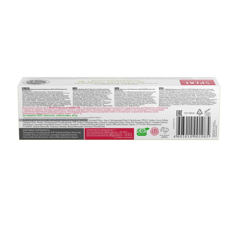 Сплат Лечебно-профилактическая профессиональная зубная паста 