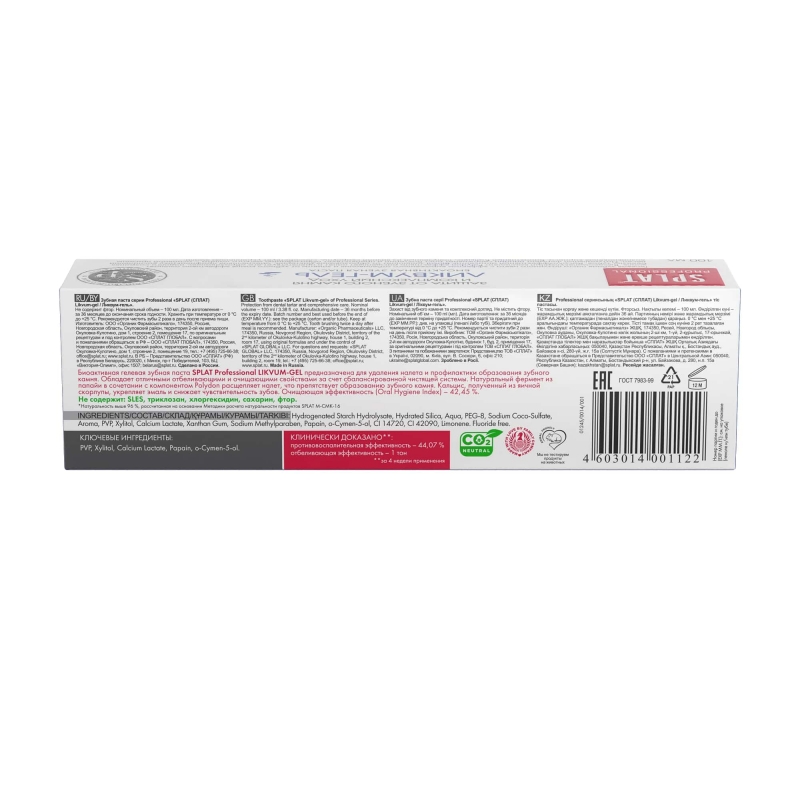 Сплат Лечебно-профилактическая профессиональная зубная паста Ликвум гель 100 мл (Splat, Professional) фото 2
