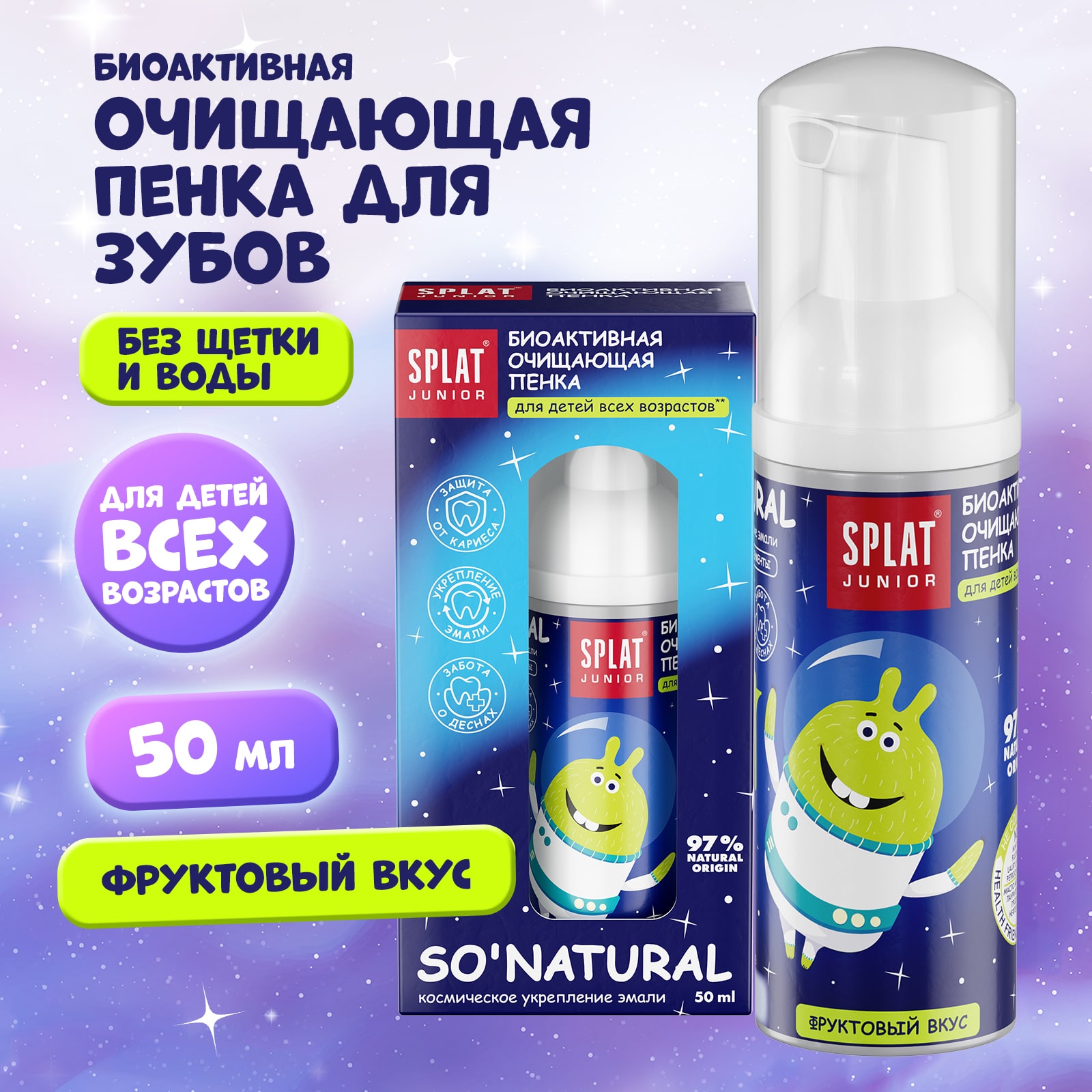 Сплат Детская очищающая пенка с кальцием и молочными ферментами для рта 0+, 50 мл (Splat, Junior) фото 1
