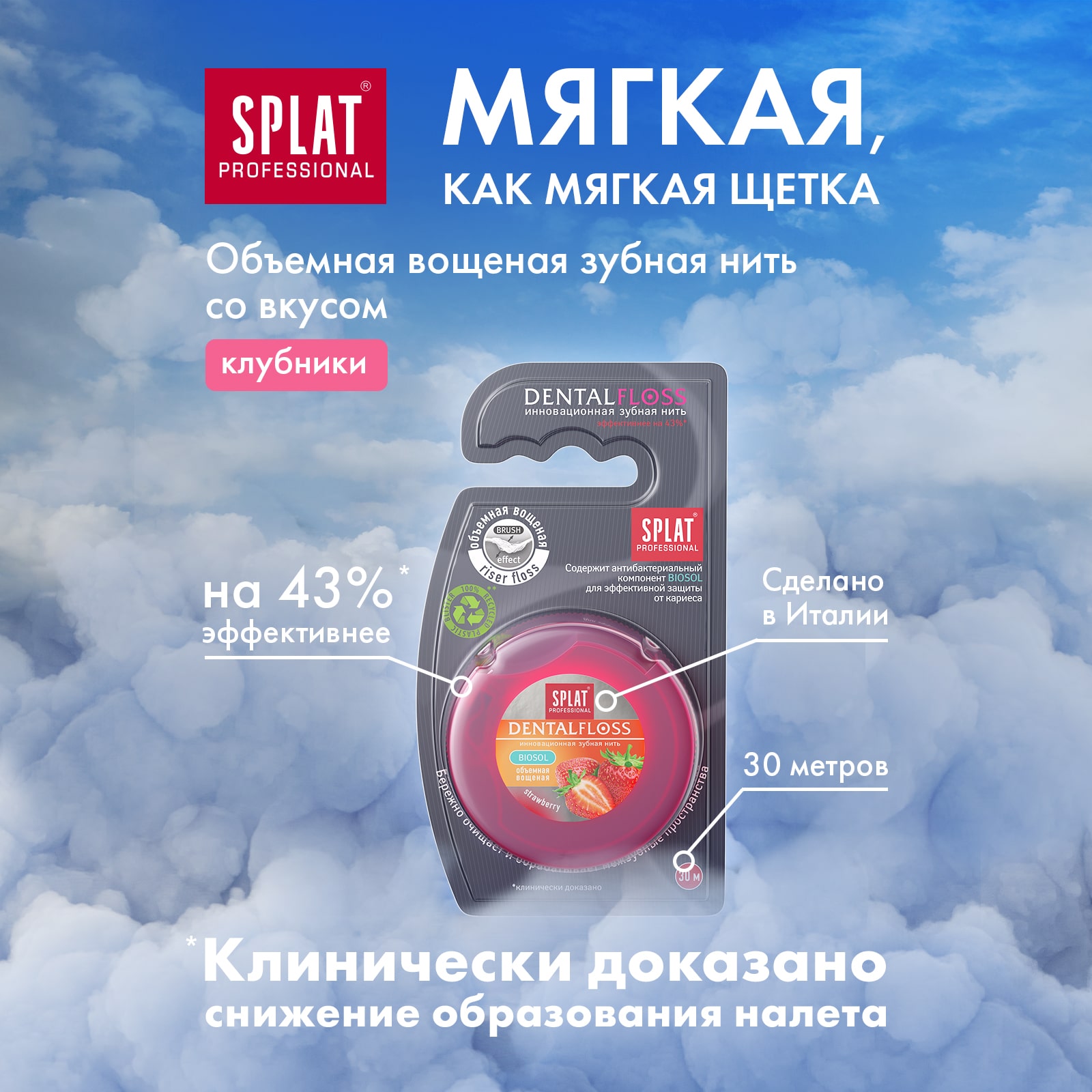 Сплат Объемная зубная нить DentalFloss с ароматом клубники 14+, 30 м (Splat, Professional) Сплат Объемная зубная нить DentalFloss с ароматом клубники 14+, 30 м (Splat, Professional) фото 1