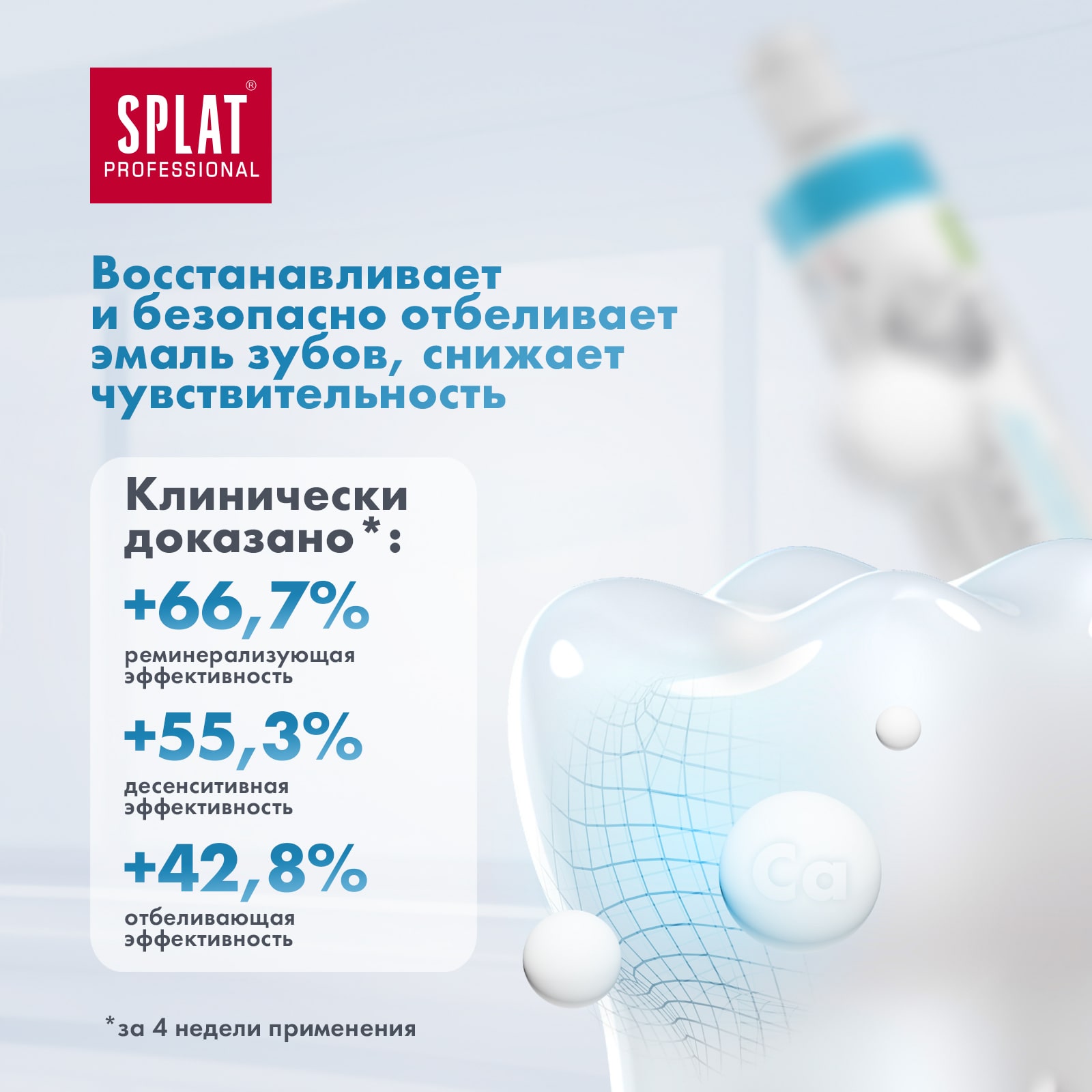 Сплат Дорожный набор: зубная паста Биокальций для отбеливания зубов и восстановления эмали 40 мл + cкладная щетка (Splat, Travel) фото 4