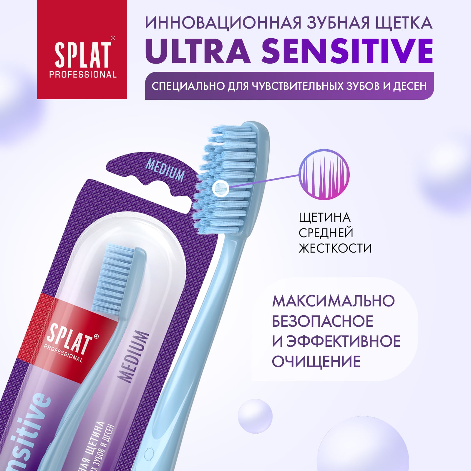 Сплат Инновационная зубная щетка Sensitive средней жесткости 12+ (Splat, Professional) фото 1