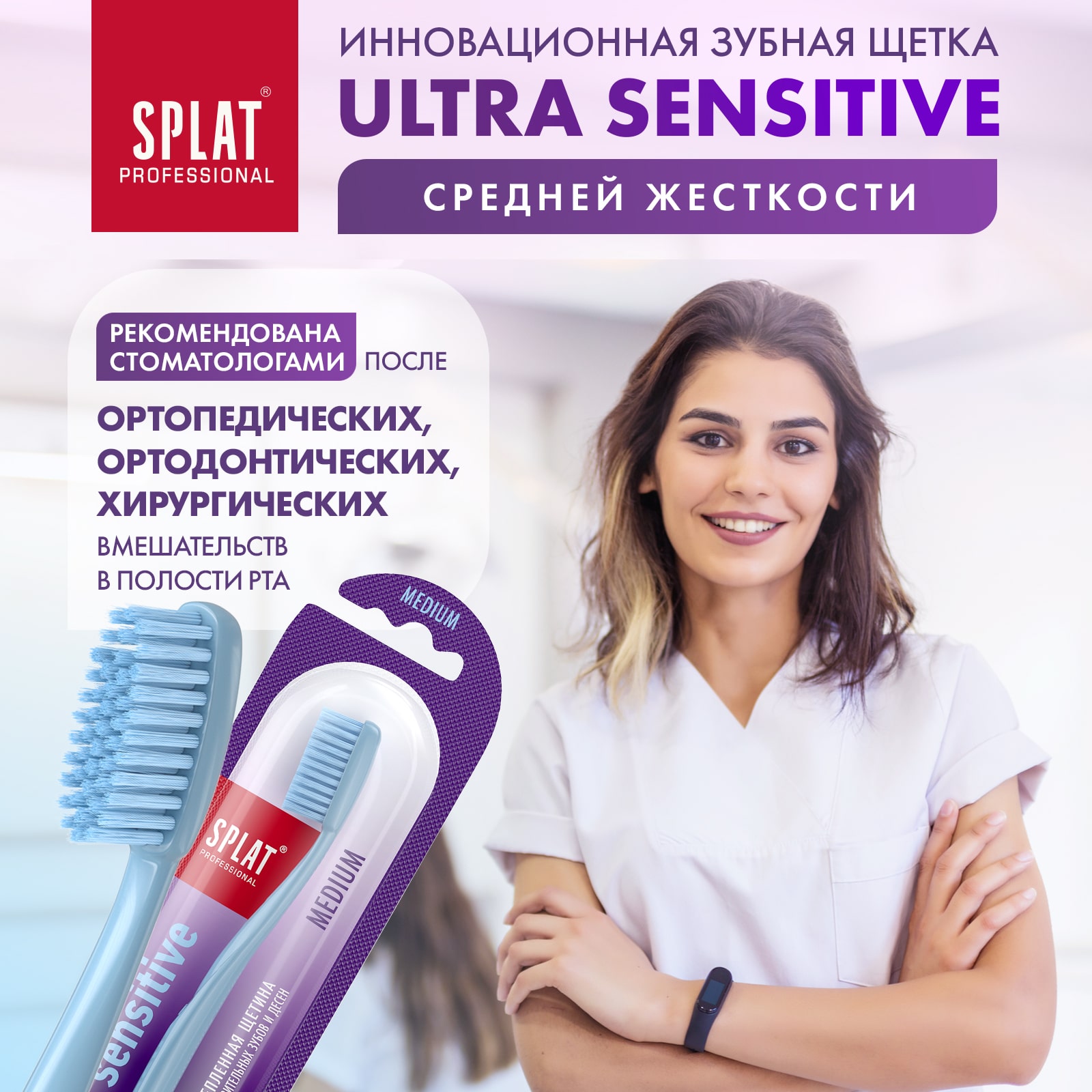 Сплат Инновационная зубная щетка Sensitive средней жесткости 12+ (Splat, Professional) фото 2