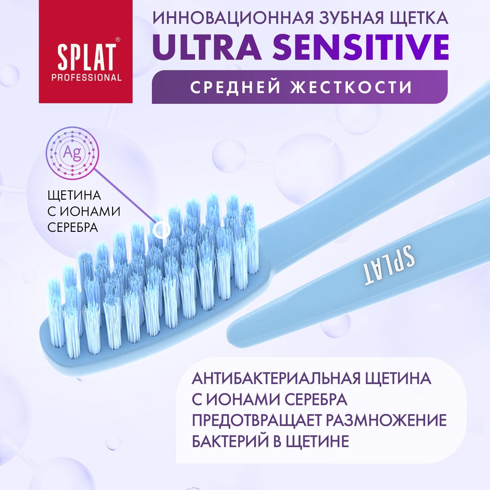 Сплат Инновационная зубная щетка Sensitive средней жесткости 12+ (Splat, Professional) фото 3