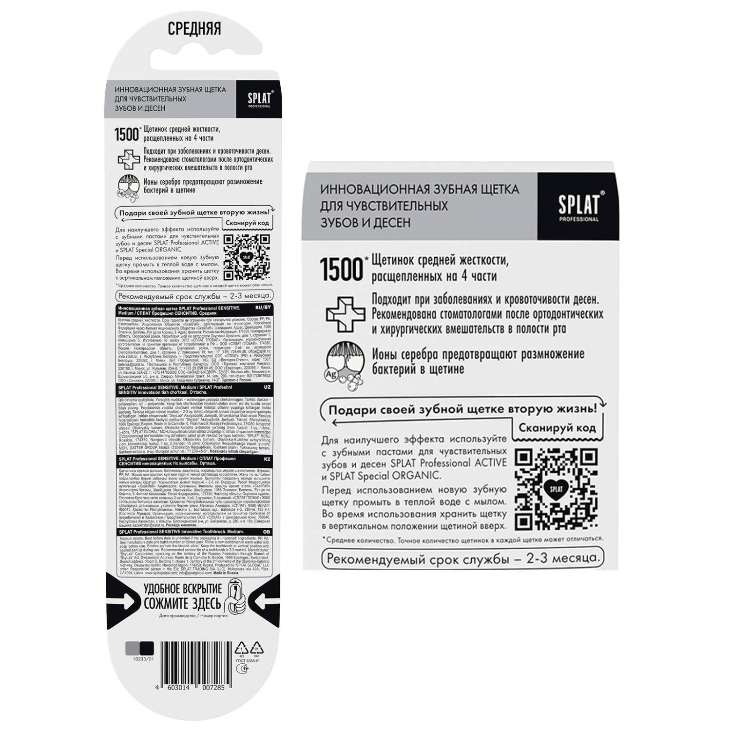 Сплат Инновационная зубная щетка Sensitive средней жесткости 12+ (Splat, Professional) фото 9