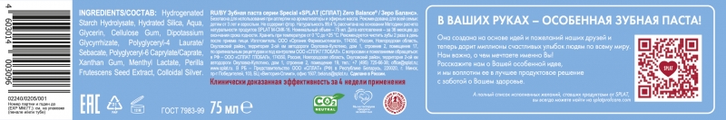 Сплат Гипоаллергенная зубная паста 