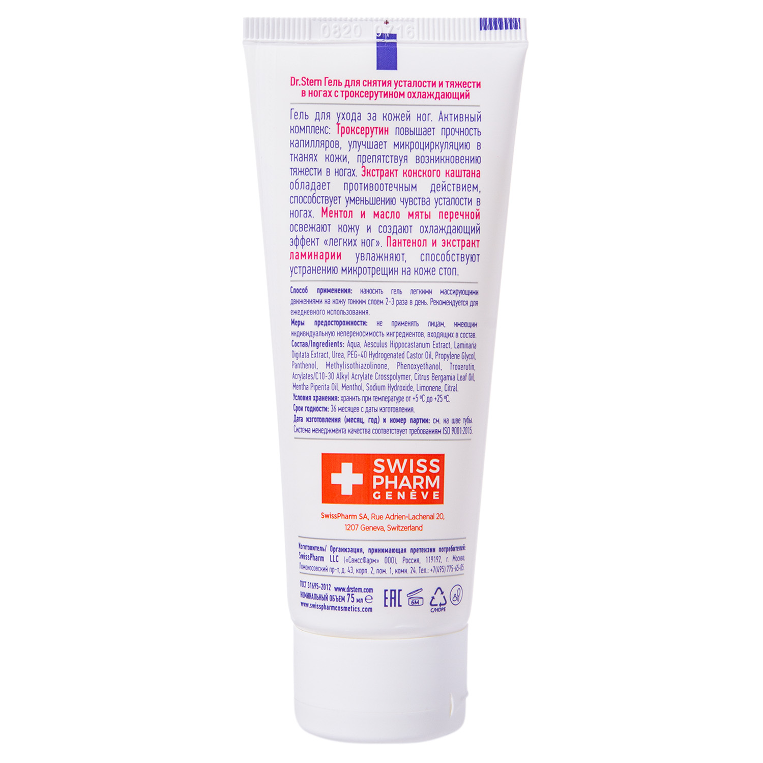 Доктор Штерн Dr.Stern Гель для снятия усталости и тяжести в ногах с троксерутином охлаждающий, 75мл (Dr. Stern, Для тела) фото 2
