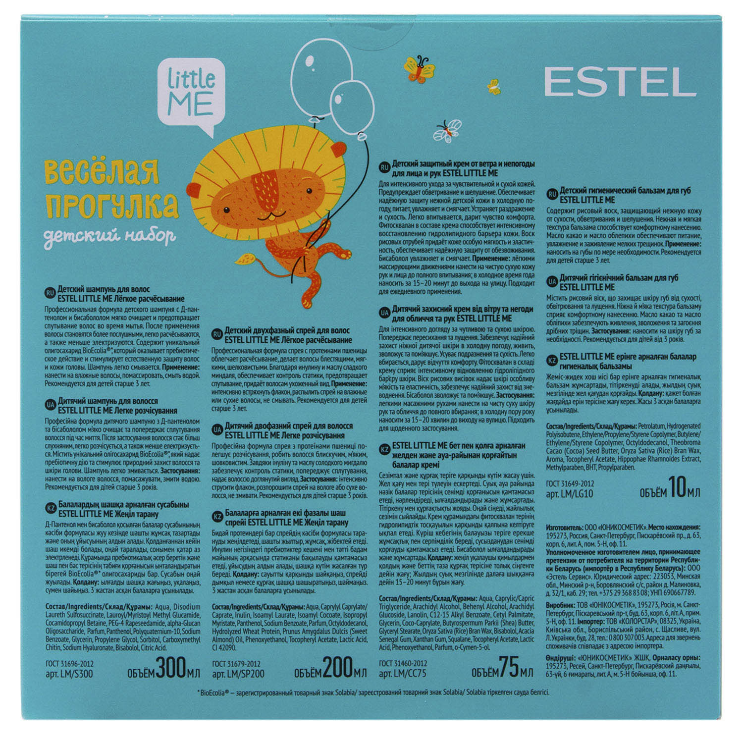 Эстель Детский набор 