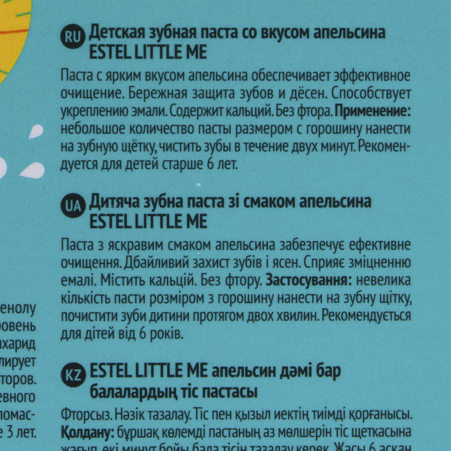 Эстель Детский набор 