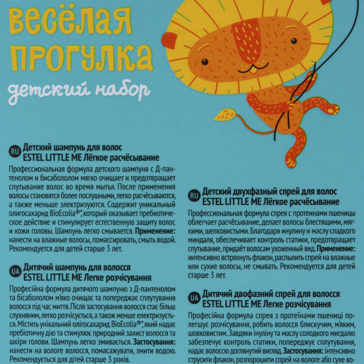 Эстель Детский набор 