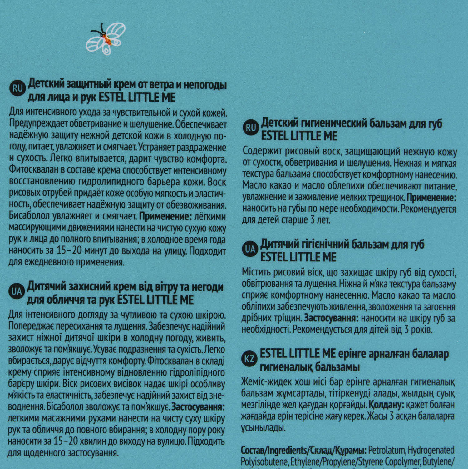 Эстель Детский набор 