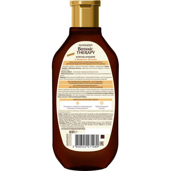 Гарньер Ревитализирующий шампунь для волос 