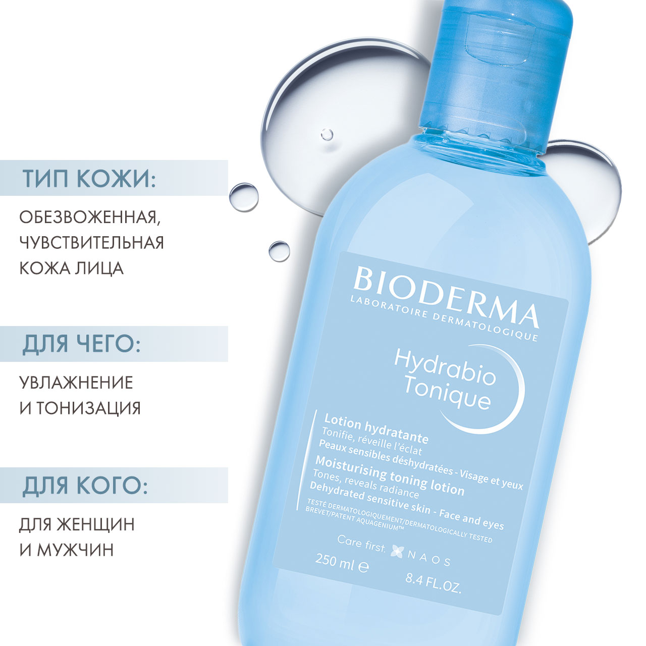 Биодерма Увлажняющий лосьон для обезвоженной кожи, 250 мл (Bioderma, Hydrabio) фото 1