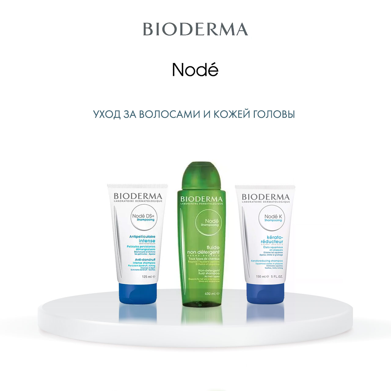 Биодерма Шампунь Nodé DS+ 125 мл (Bioderma, Node) фото 6