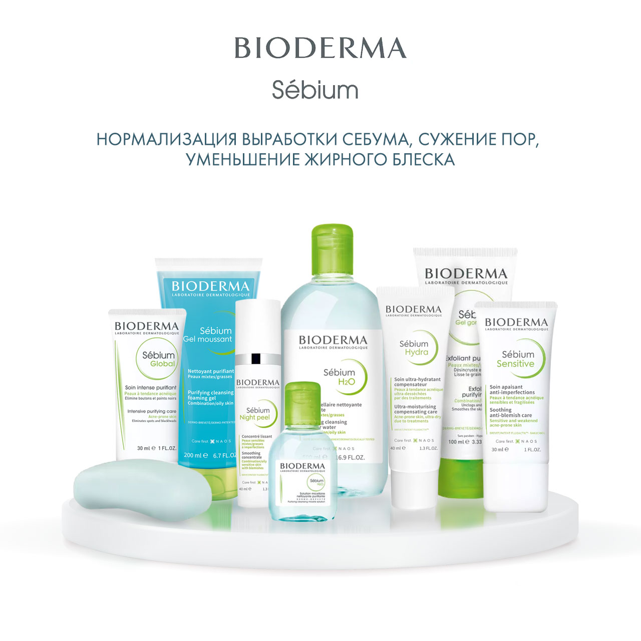 Биодерма Очищающий Гель Купить