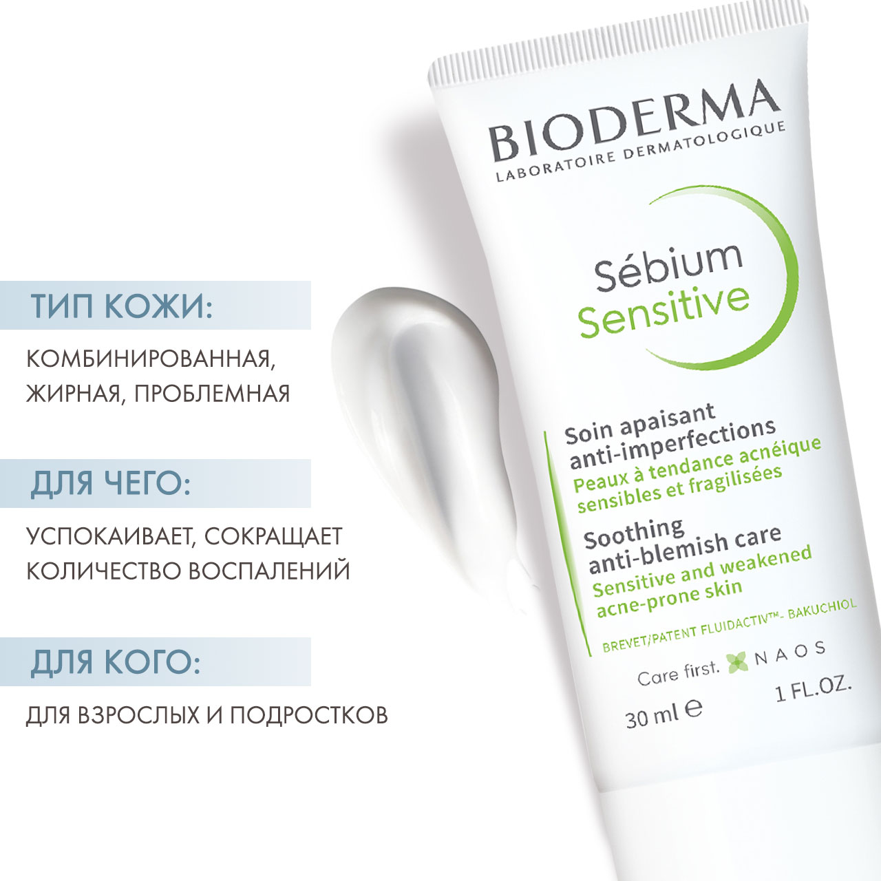 Биодерма Увлажняющий успокаивающий крем для проблемной кожи Sensitive, 30 мл (Bioderma, Sebium) Биодерма Увлажняющий успокаивающий крем для проблемной кожи Sensitive, 30 мл (Bioderma, Sebium) фото 2
