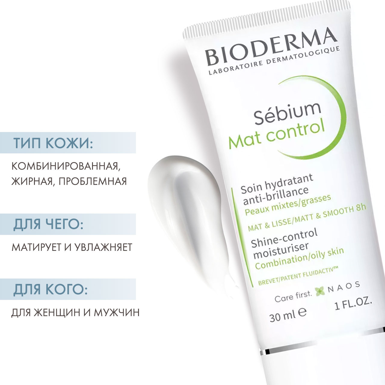 Биодерма Матирующий крем для жирной кожи Mat Control, 30мл (Bioderma, Sebium) Биодерма Матирующий крем для жирной кожи Mat Control, 30мл (Bioderma, Sebium) фото 1