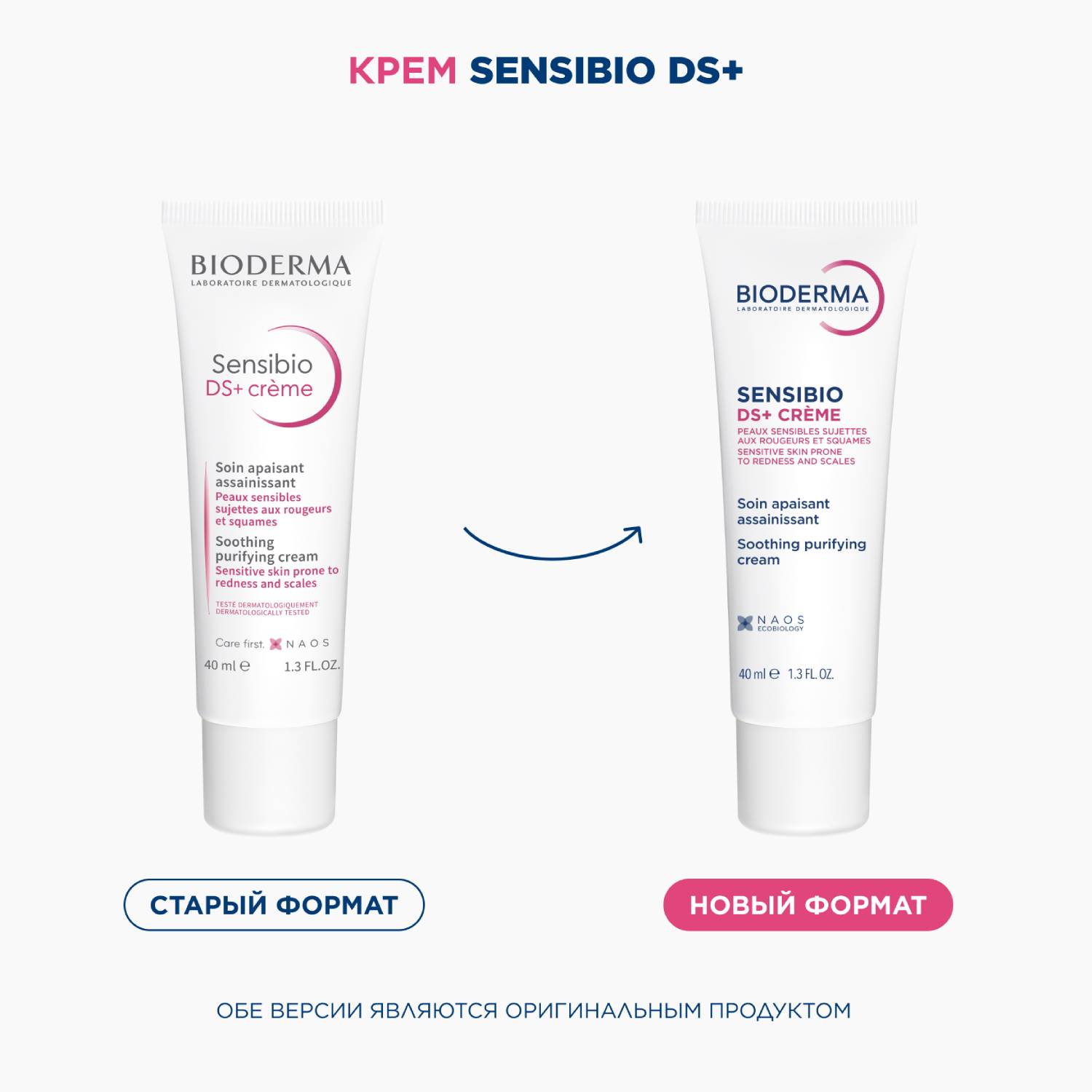 Биодерма Успокаивающий крем DS+, 40 мл (Bioderma, Sensibio) Биодерма Успокаивающий крем DS+, 40 мл (Bioderma, Sensibio) фото 2