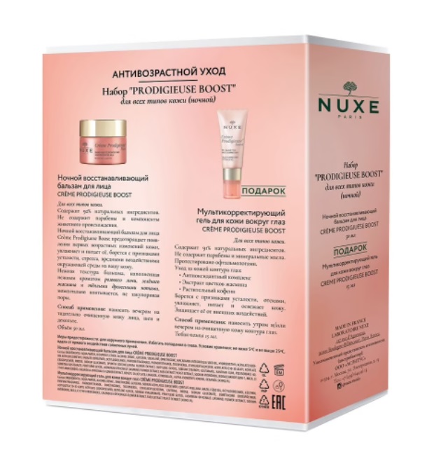 Нюкс Набор (ночной восстанавливающий бальзам для лица 50 мл + мультикорректирующий гель для кожи вокруг глаз 15 мл) (Nuxe, Creme Prodigieuse) фото 1
