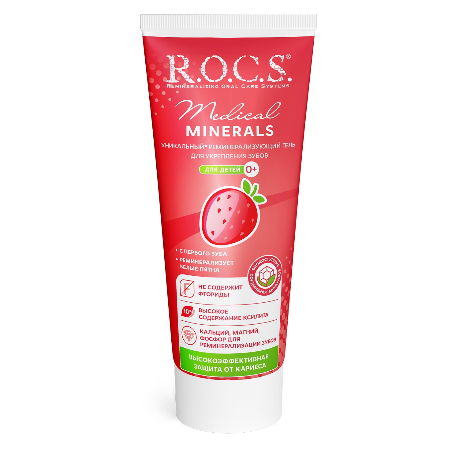 Рокс Гель реминерализующий для детей и подростков со вкусом клубники 45 гр. (R.O.C.S., R.O.C.S. Medical) фото 2