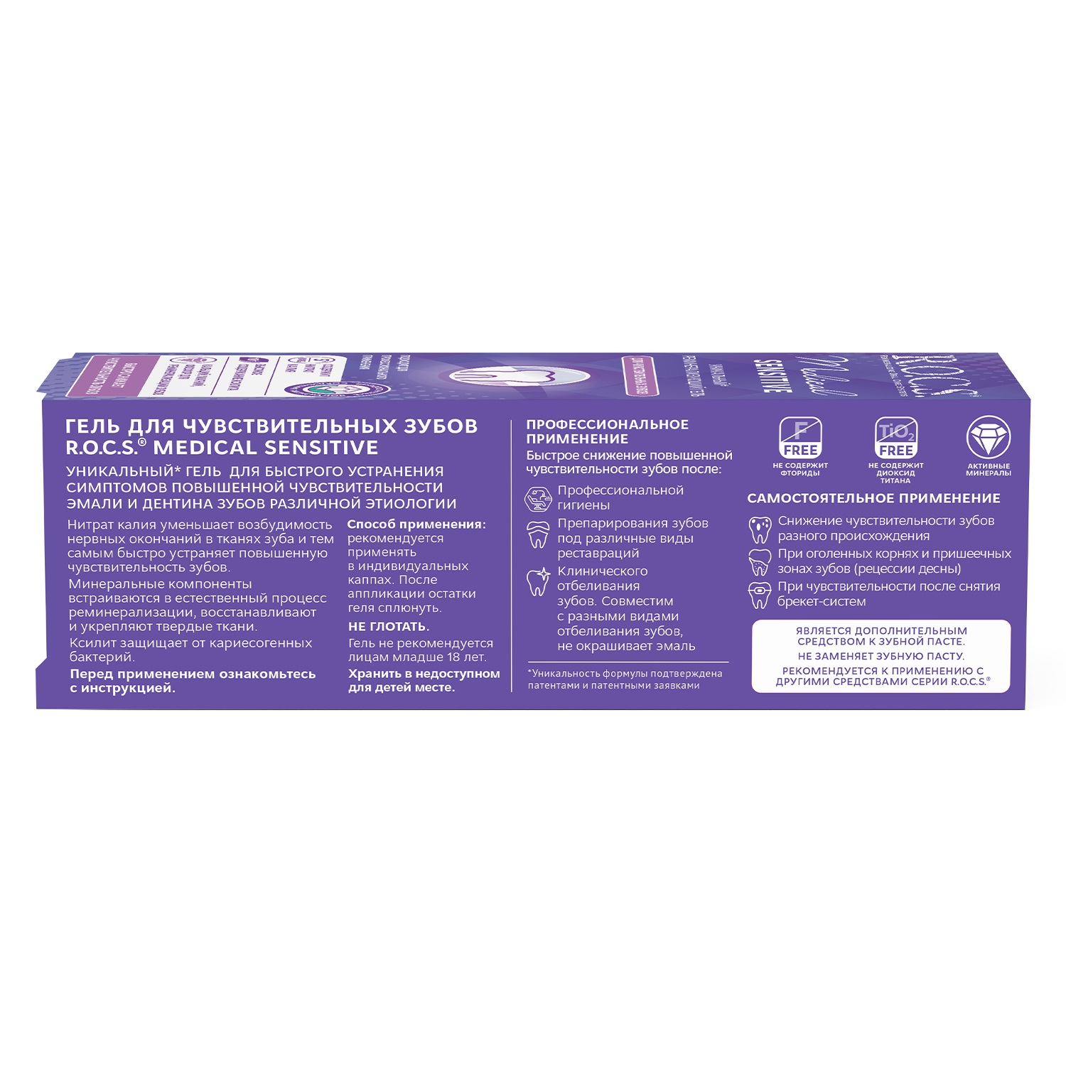 Рокс Гель Sensitive для чувствительных зубов, 45 г (R.O.C.S., R.O.C.S. Medical) фото 4