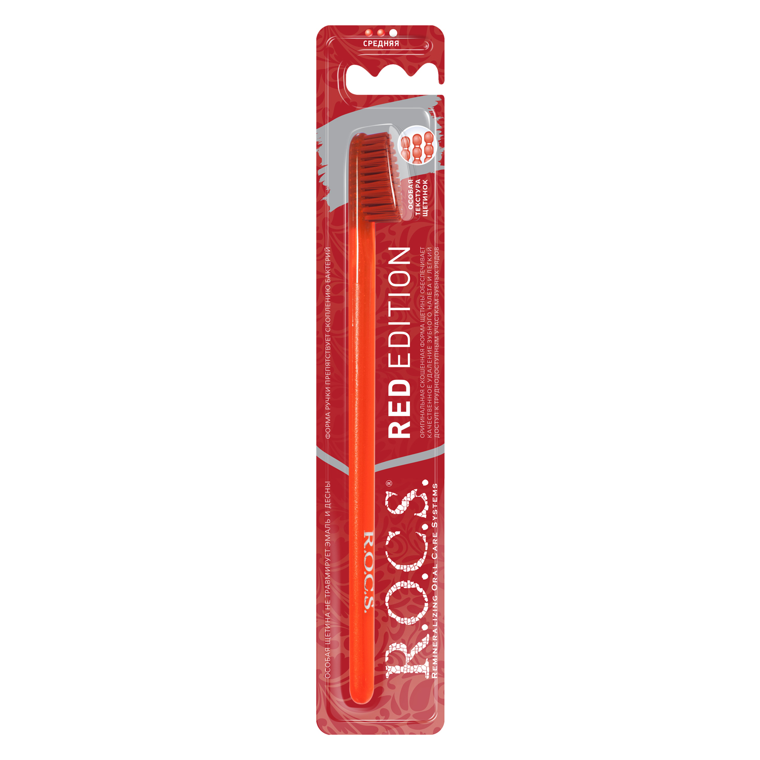R.O.C.S. Зубная щётка Red Edition средняя, 1 шт. (R.O.C.S., Зубные щетки Adults)