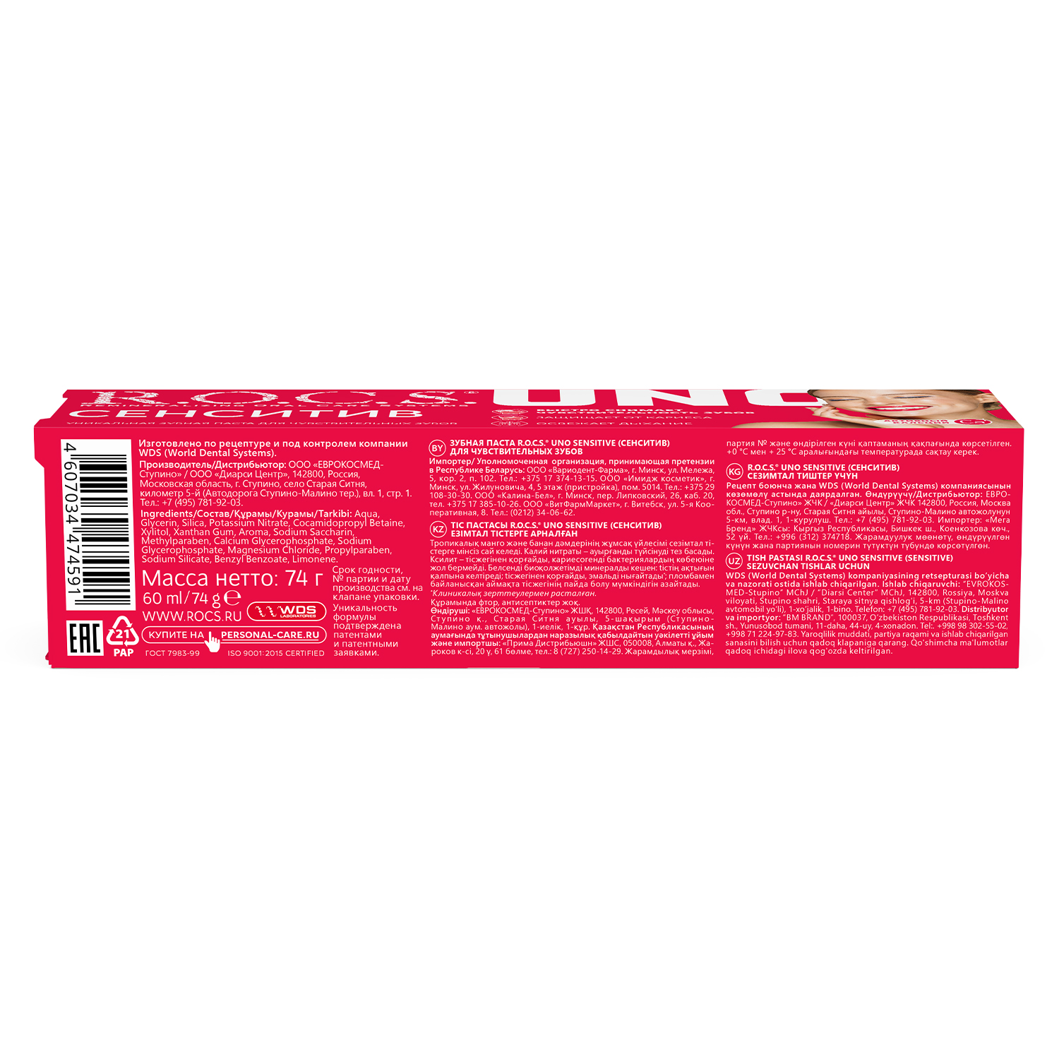 Рокс Зубная паста UNO Sensitive74 гр (R.O.C.S., Зубные пасты Adults) фото 3