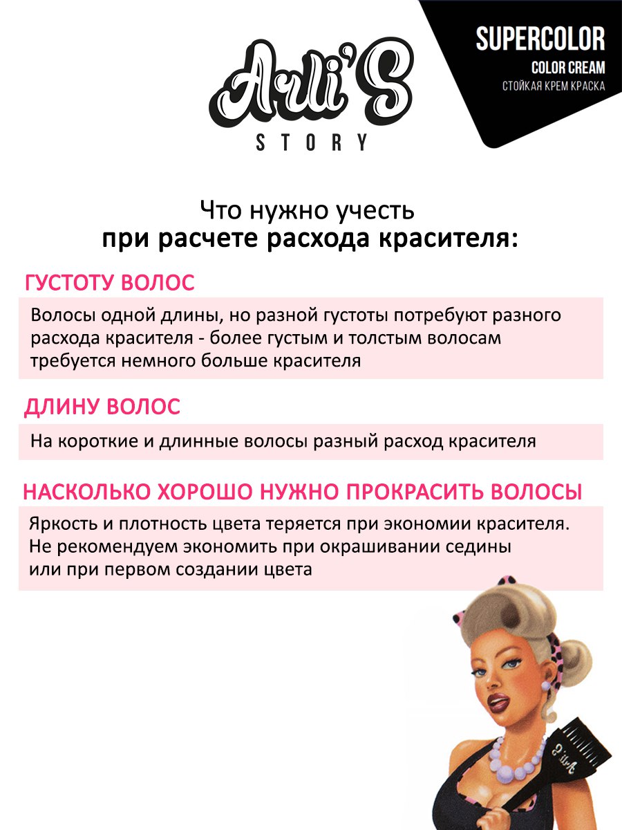 Арлис Стори Профессиональная краска для волос оттенок 4.00+, 3 шт х 60 мл (Arli's Story, Окрашивание) фото 2