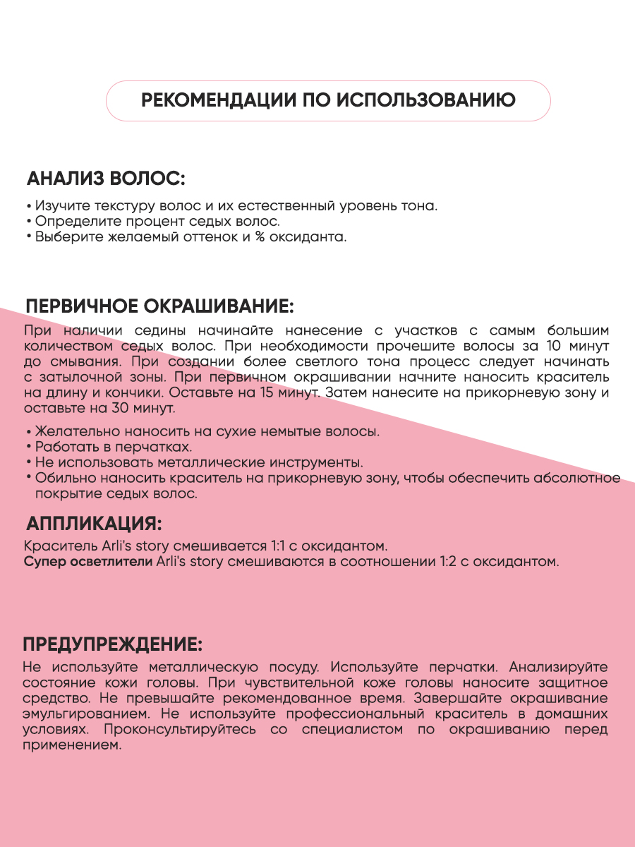 Арлис Стори Профессиональная краска для волос оттенок 4.00+, 5 шт х 60 мл (Arli's Story, Окрашивание) фото 3