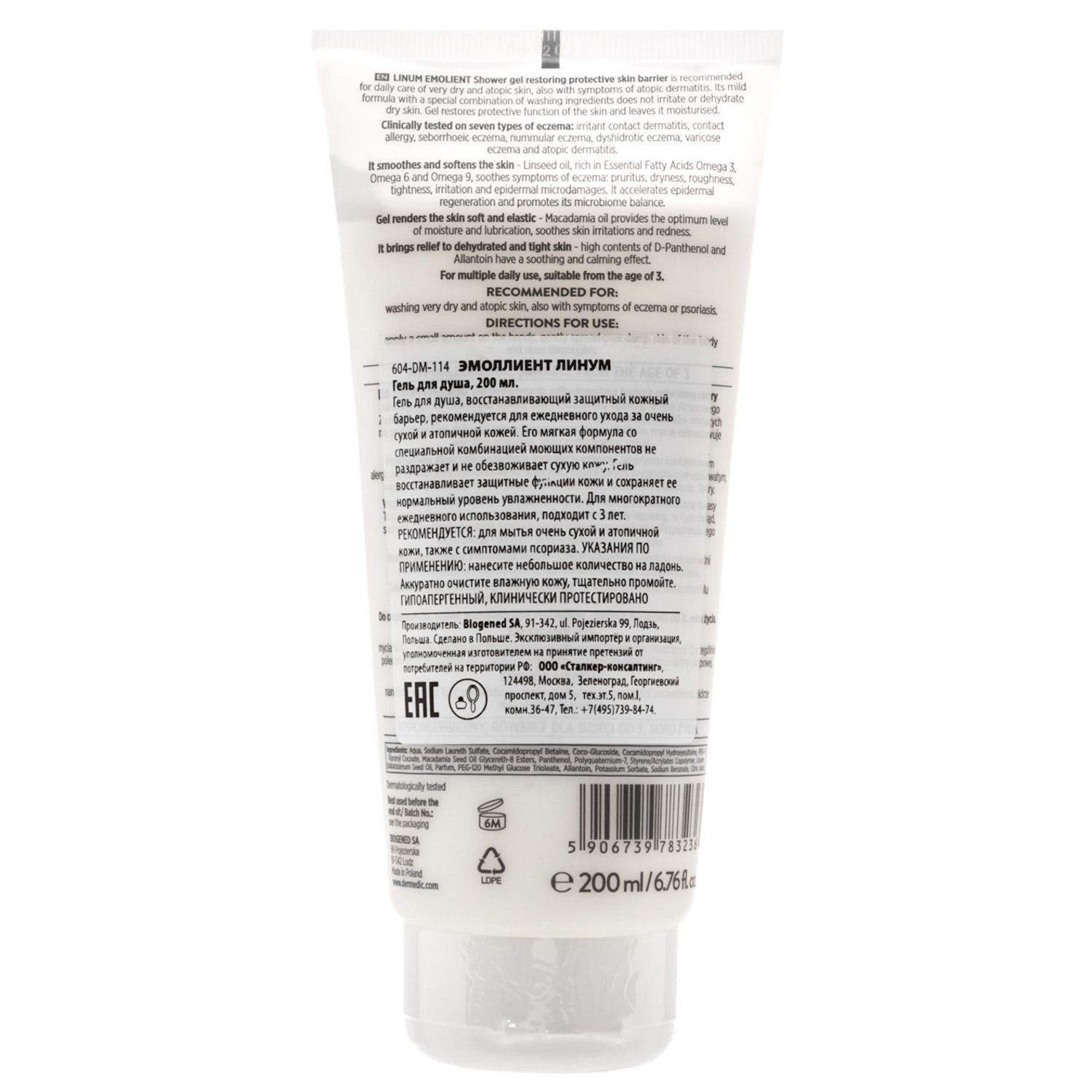 Дермедик Очищающий гель для сухой и атопичной кожи тела Эмолиент Линум, 200 мл (Dermedic, Cicatopy) фото 6