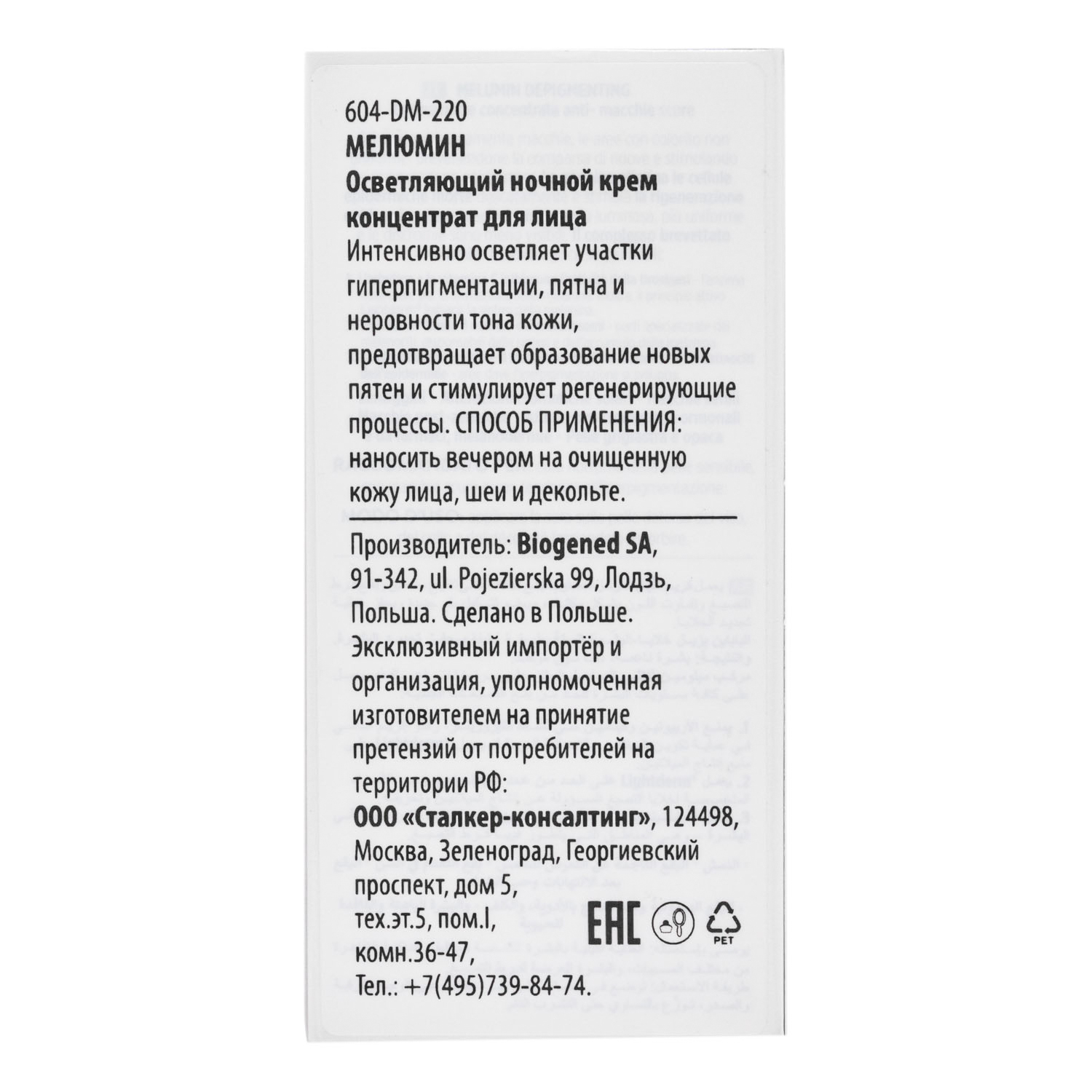Дермедик Ночной крем-концентрат против пигментных пятен, 50 г (Dermedic, Melumin) Дермедик Ночной крем-концентрат против пигментных пятен, 50 г (Dermedic, Melumin) фото 7