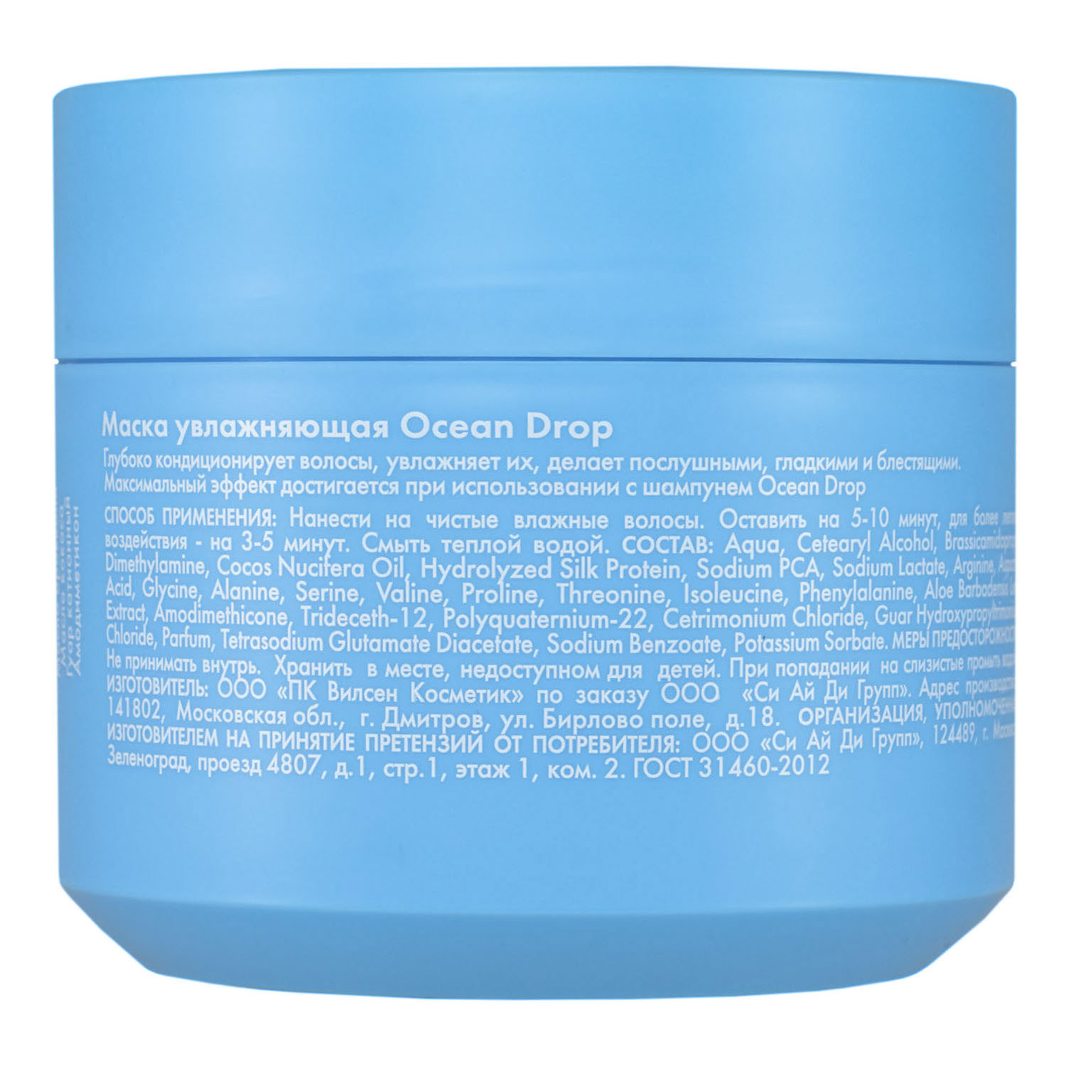 Холли Полли Увлажняющая маска, 300 мл (Holly Polly, Ocean Drop) фото 10