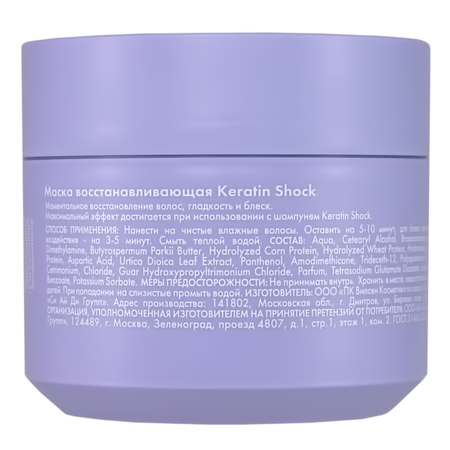 Холли Полли Восстанавливающая маска, 300 мл (Holly Polly, Keratin Shock) фото 10