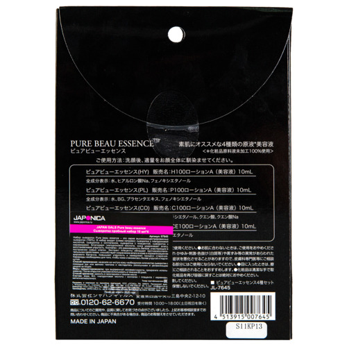 Джапан Галс Сыворотка 