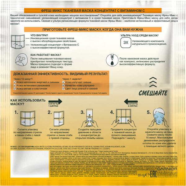Гарньер Увлажняющая тканевая маска 