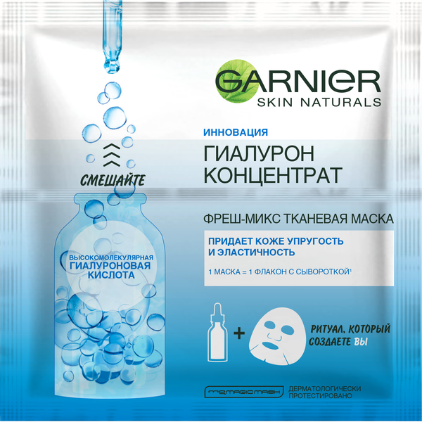 Гарньер Фреш-Микс тканевая маска для лица 