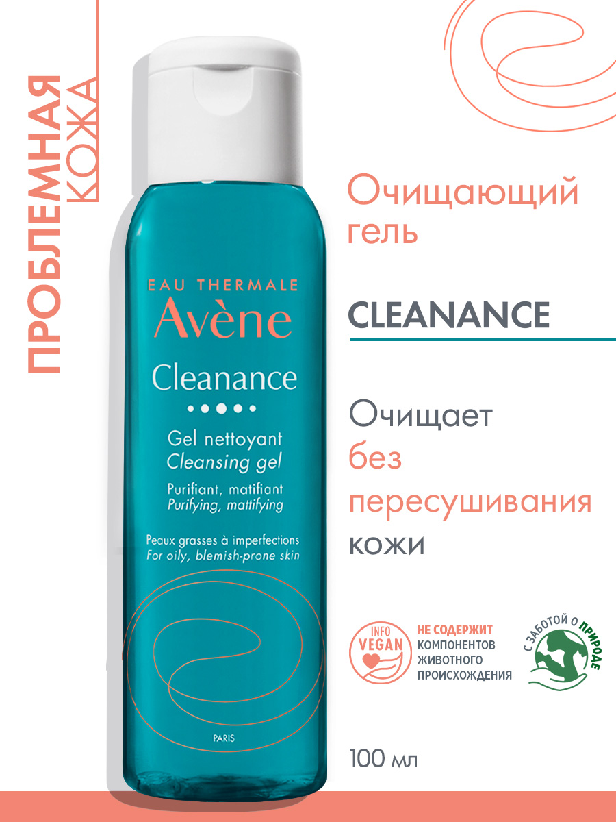 Авен Очищающий матирующий гель, 100 мл (Avene, Cleanance) фото 2
